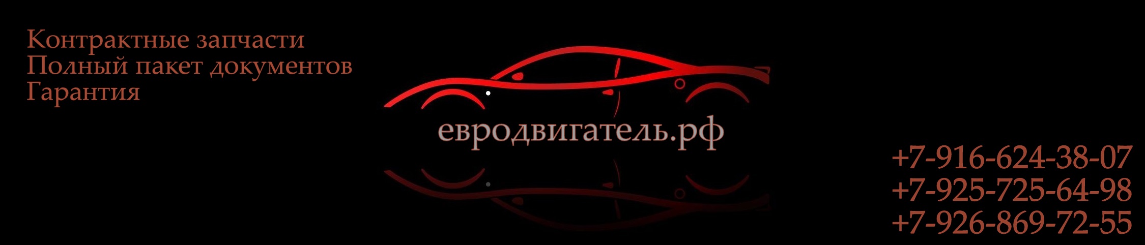 евродвигатель.рф